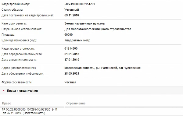 Скрин ЕГРН Онлайн
