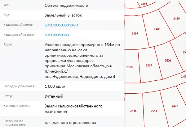 Скрин ЕГРН Онлайн