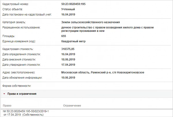 Скрин ЕГРН Онлайн