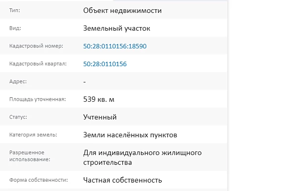 Скрин ЕГРН Онлайн