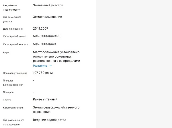 Скрин ЕГРН Онлайн