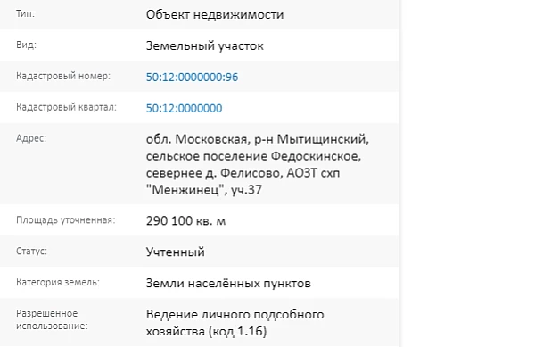 Скрин ЕГРН Онлайн