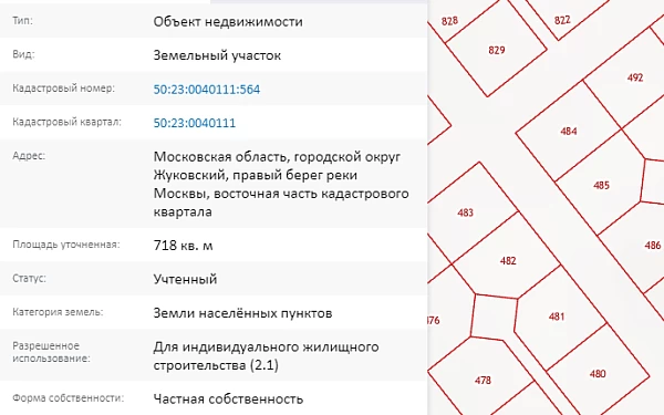 Скрин ЕГРН Онлайн