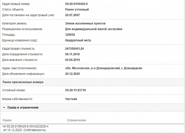 Скрин ЕГРН Онлайн