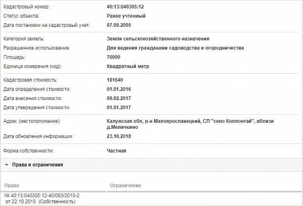 Скрин ЕГРН Онлайн