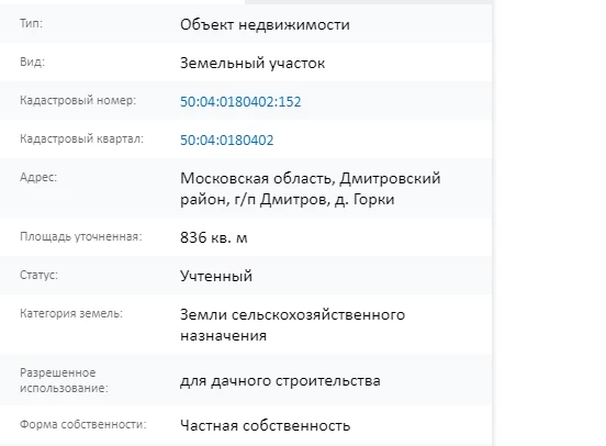 Скрин ЕГРН Онлайн