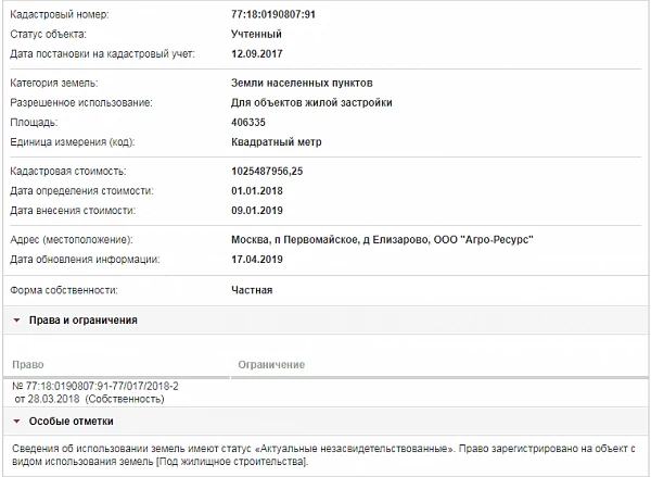 Скрин ЕГРН Онлайн