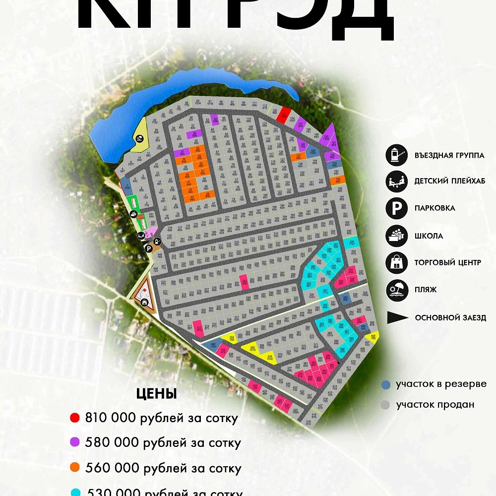 План поселка Рэд