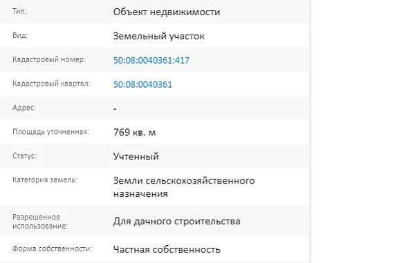 Скрин ЕГРН Онлайн