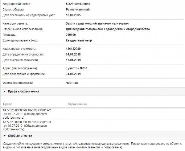 Скрин ЕГРН Онлайн