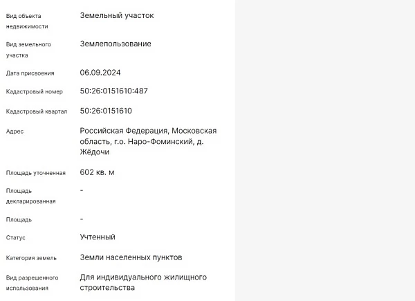 Скрин ЕГРН Онлайн