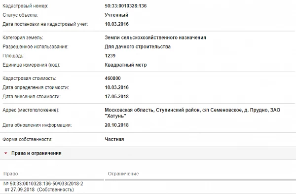 Скрин ЕГРН Онлайн