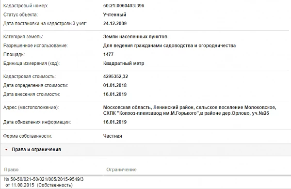 Скрин ЕГРН Онлайн