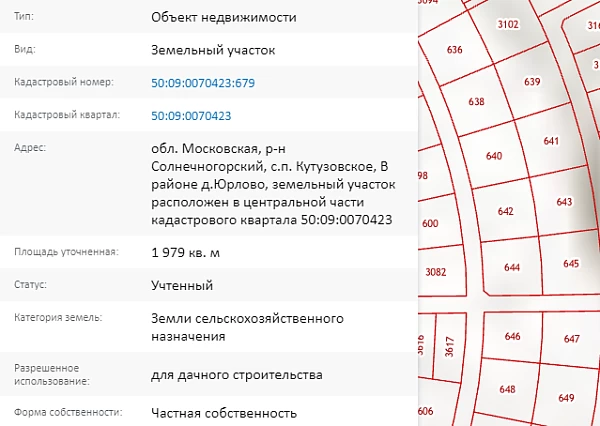 Скрин ЕГРН Онлайн