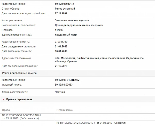 Скрин ЕГРН Онлайн