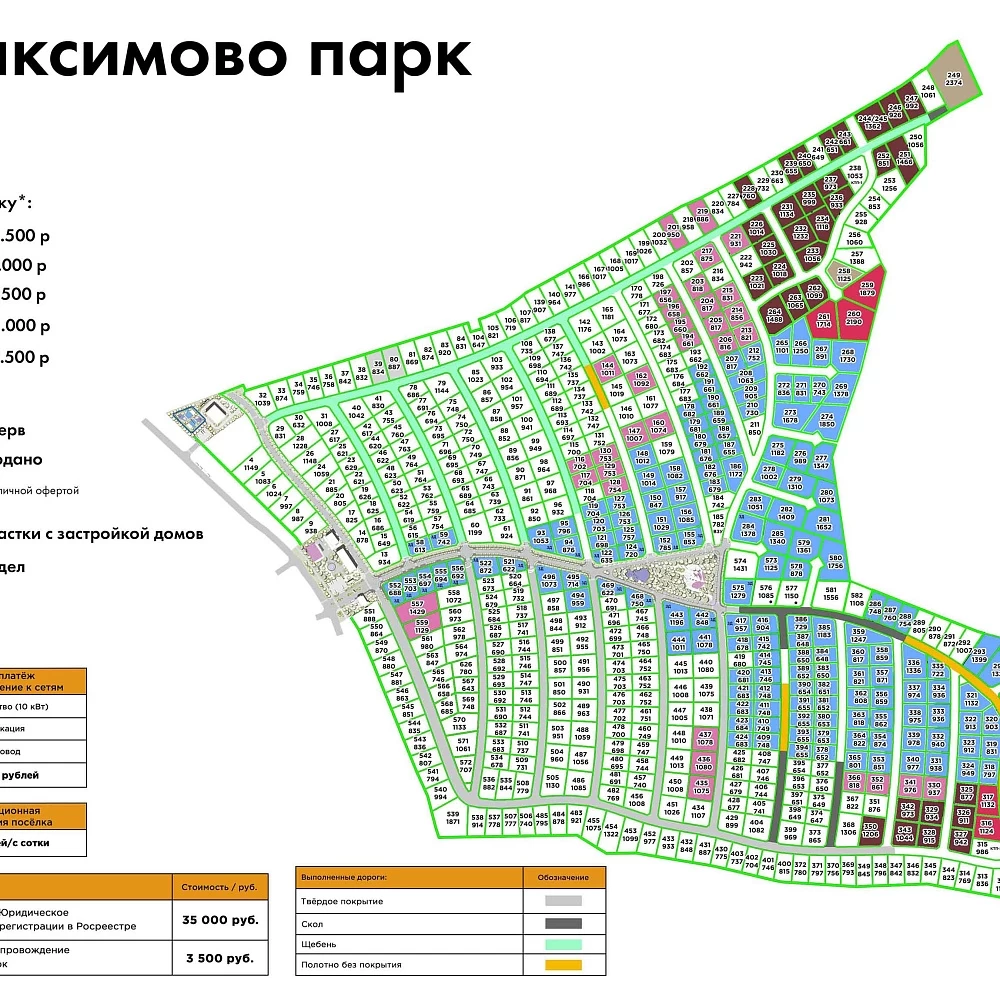 План поселка Максимово Парк
