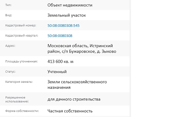 Скрин ЕГРН Онлайн