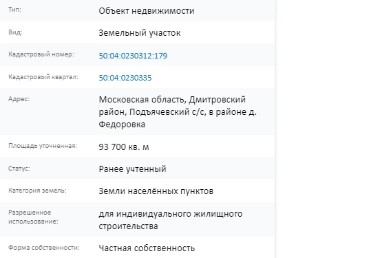 Скрин ЕГРН Онлайн