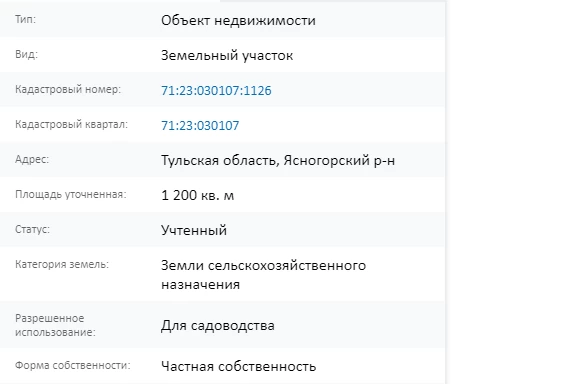 Скрин ЕГРН Онлайн