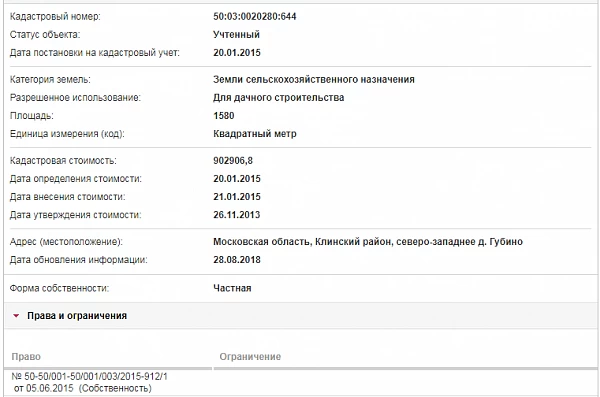 Скрин ЕГРН Онлайн