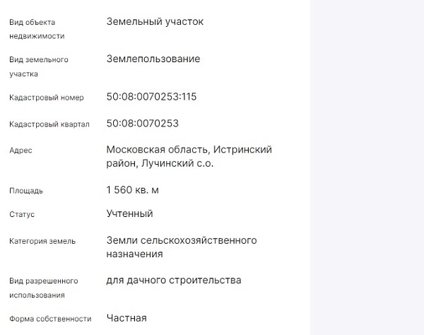 Скрин ЕГРН Онлайн