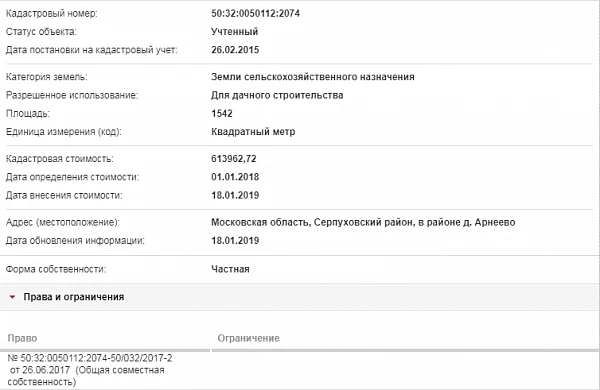 Скрин ЕГРН Онлайн