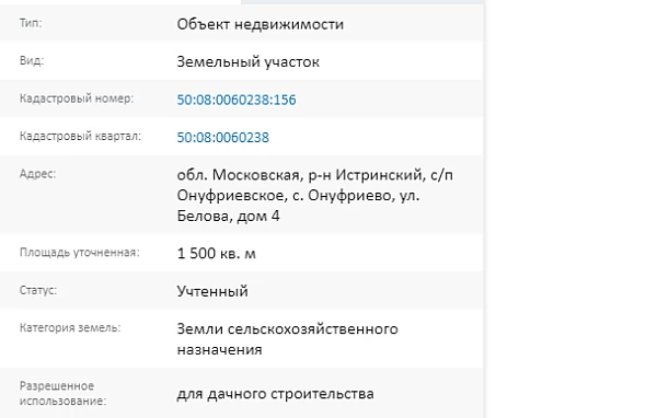Скрин ЕГРН Онлайн
