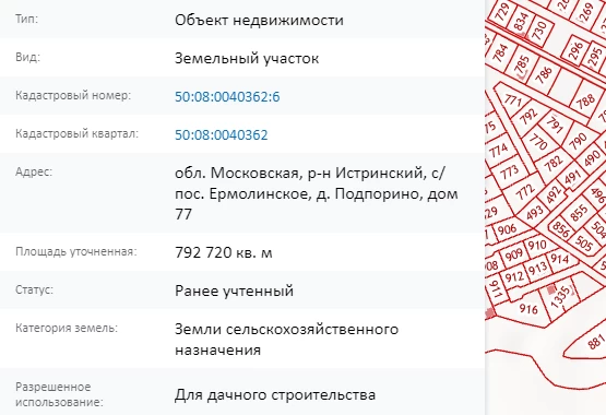 Скрин ЕГРН Онлайн