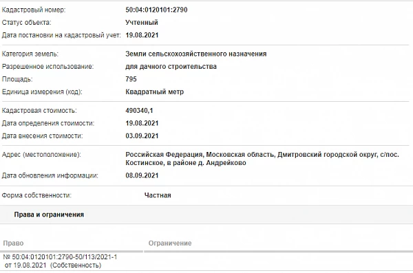 Скрин ЕГРН Онлайн