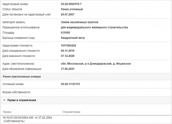 Скрин ЕГРН Онлайн