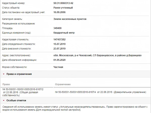 Скрин ЕГРН Онлайн