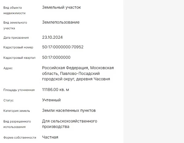 Скрин ЕГРН Онлайн