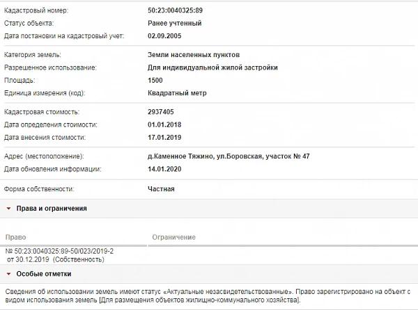 Скрин ЕГРН Онлайн