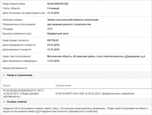 Скрин ЕГРН Онлайн