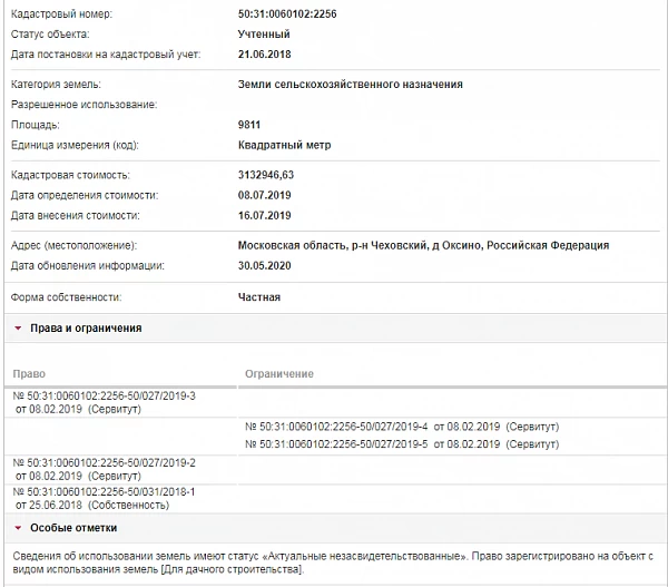 Скрин ЕГРН Онлайн