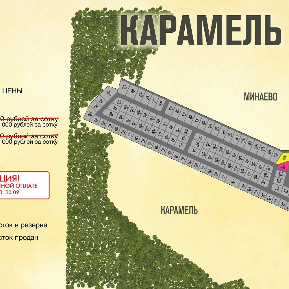 План поселка Карамель-2