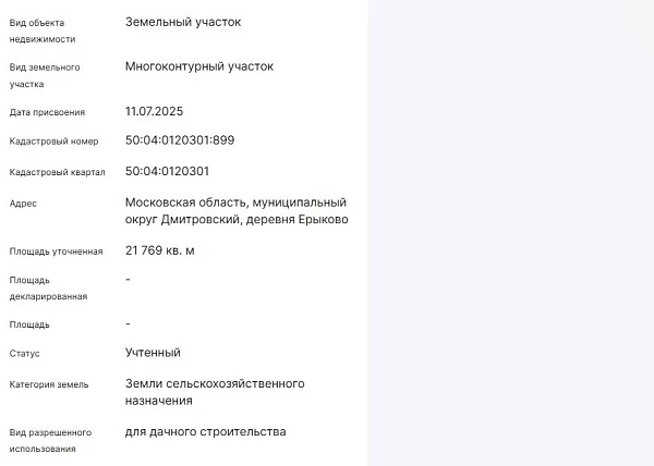 Скрин ЕГРН Онлайн