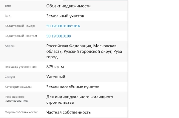 Скрин ЕГРН Онлайн