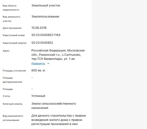 Скрин ЕГРН Онлайн