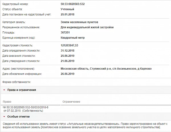 Скрин ЕГРН Онлайн