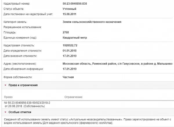 Скрин ЕГРН Онлайн