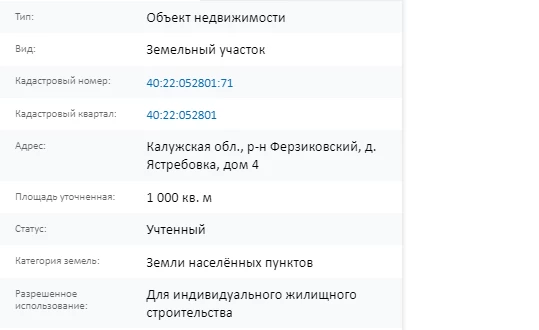 Скрин ЕГРН Онлайн