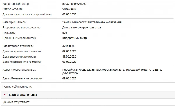 Скрин ЕГРН Онлайн