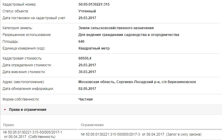 Скрин ЕГРН Онлайн