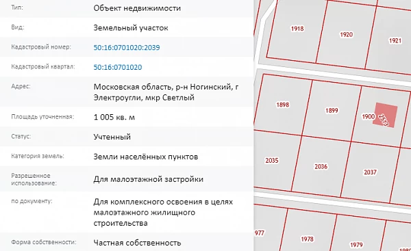 Скрин ЕГРН Онлайн