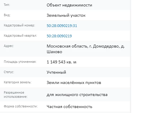 Скрин ЕГРН Онлайн