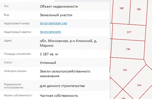 Скрин ЕГРН Онлайн