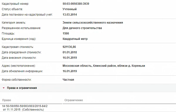 Скрин ЕГРН Онлайн