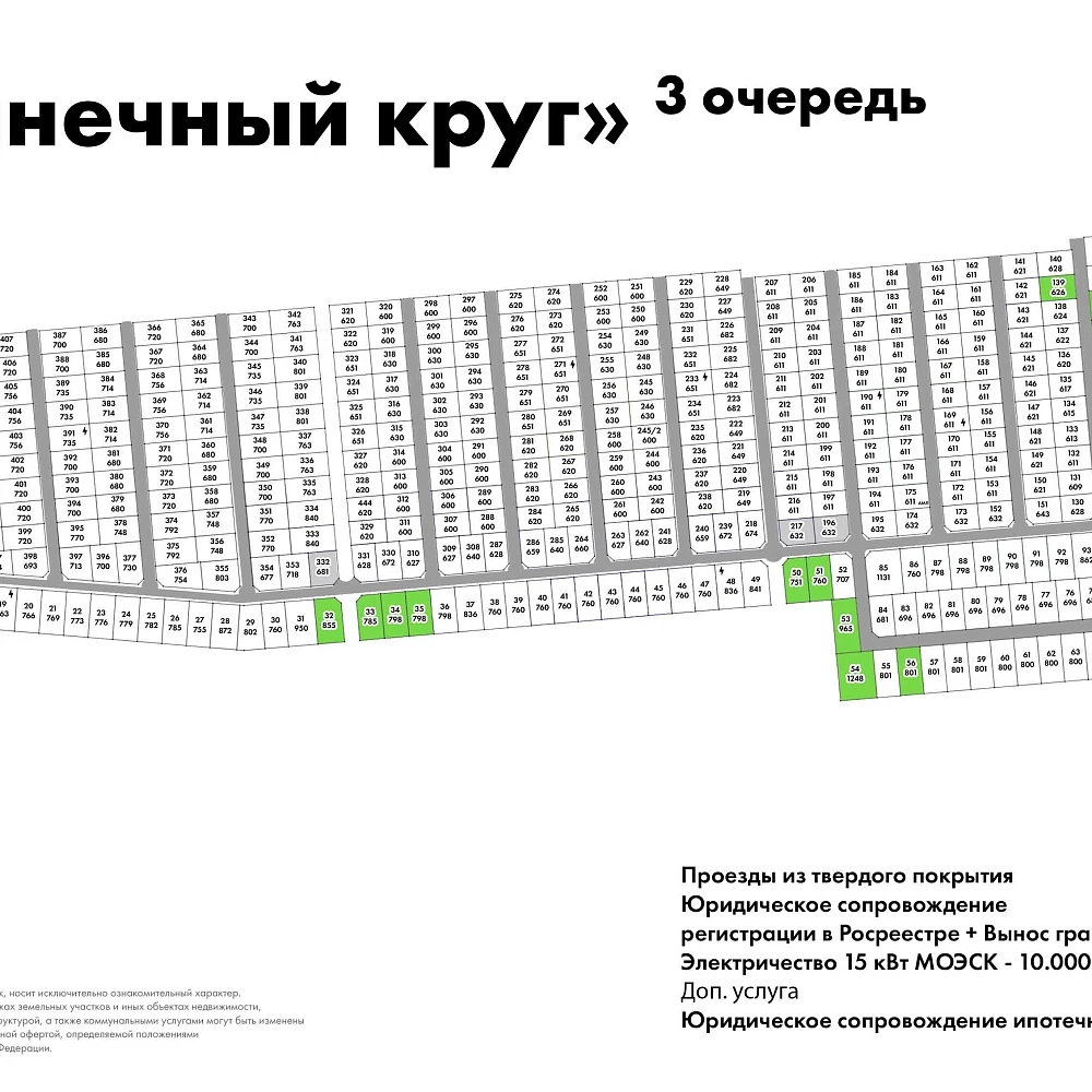 План поселка Солнечный круг (3 очередь)