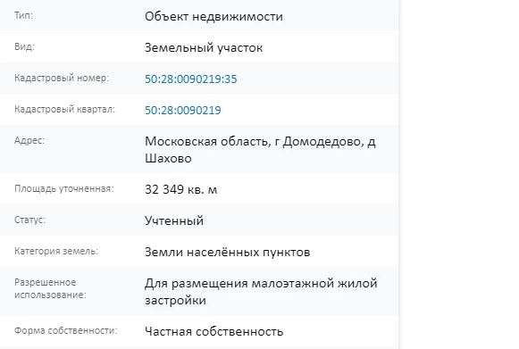 Скрин ЕГРН Онлайн